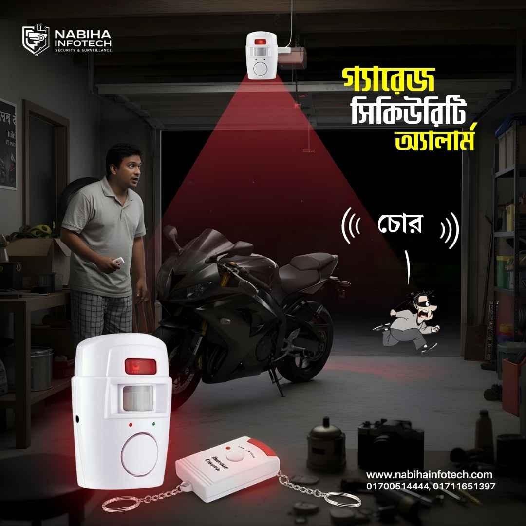 গ্যারেজ সিকিউরিটি অ্যালার্ম